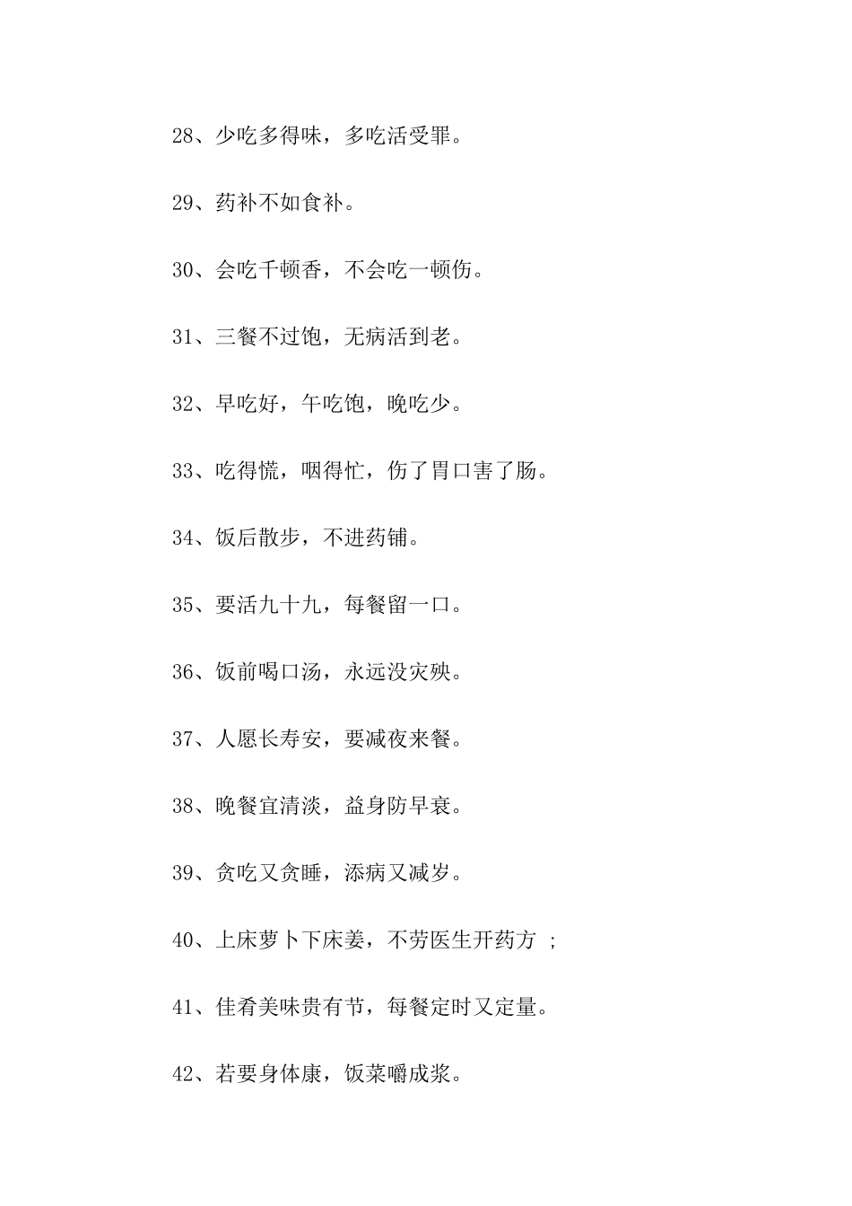 饮食习惯方面的谚语_第3页