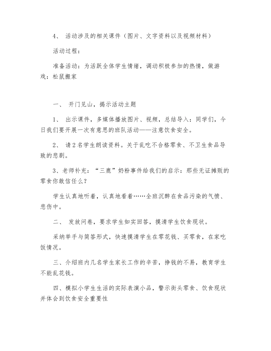 饮食安全-从现在做起_第2页