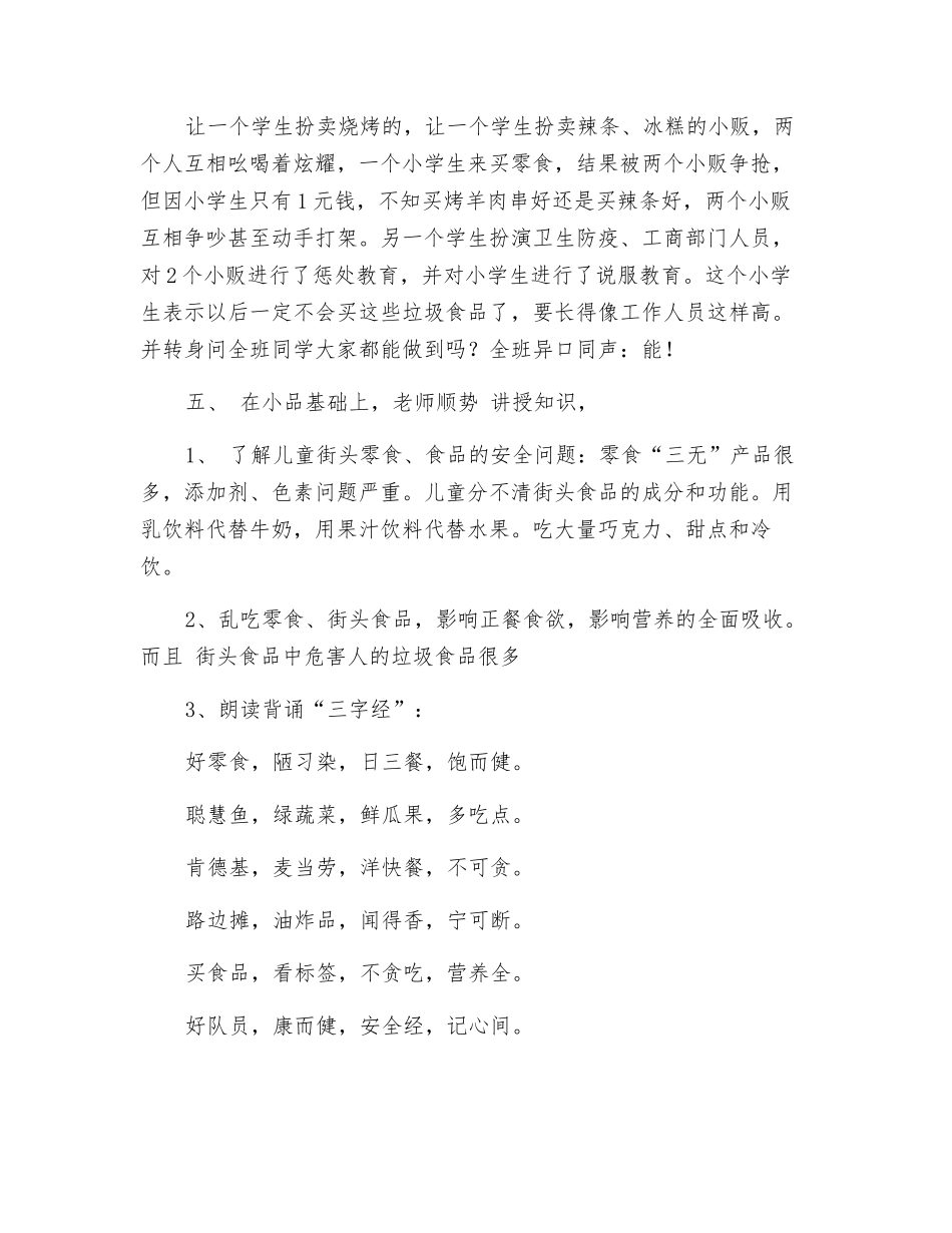 饮食安全-从现在做起_第3页