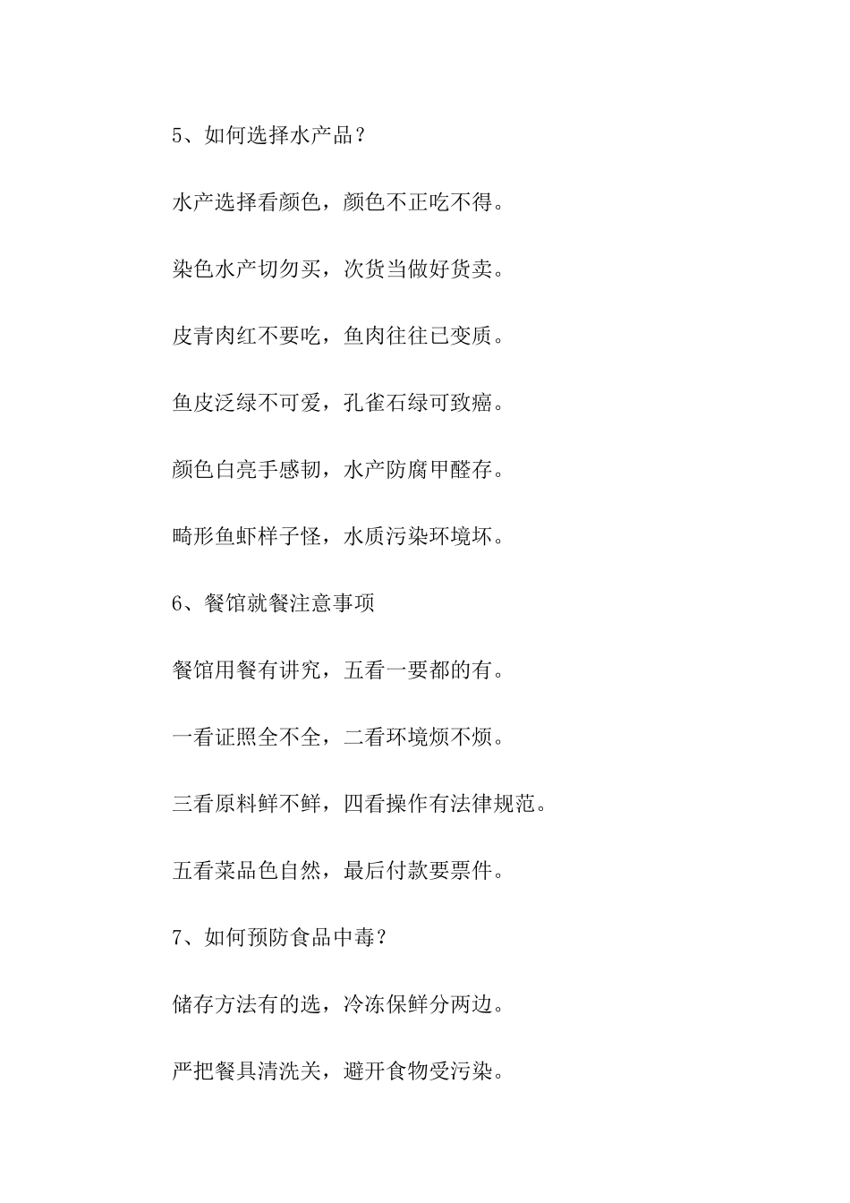 饮食安全顺口溜_第3页