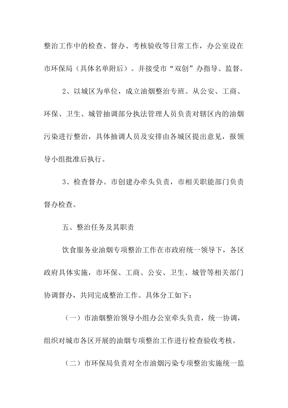 饮食娱乐服务业环境污染专项整治方案_第3页