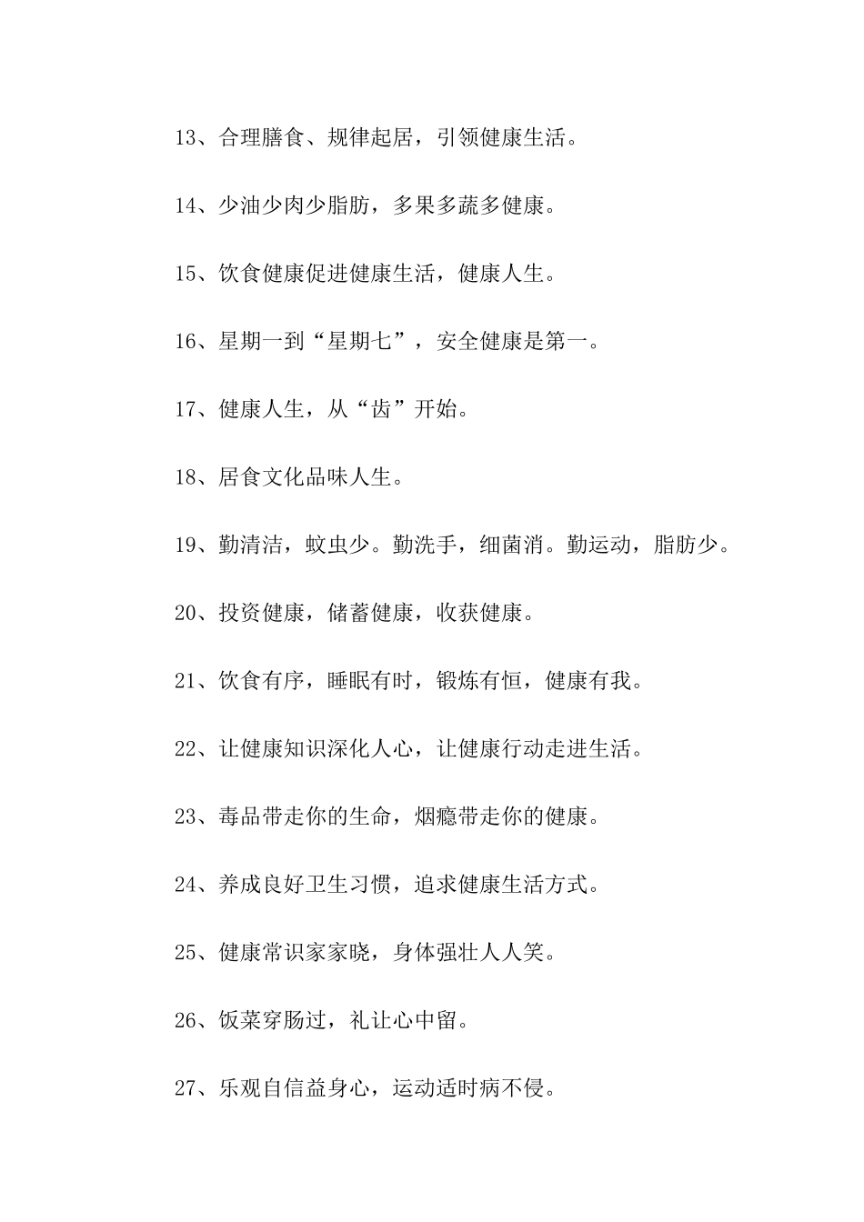 饮食健康标语_第2页