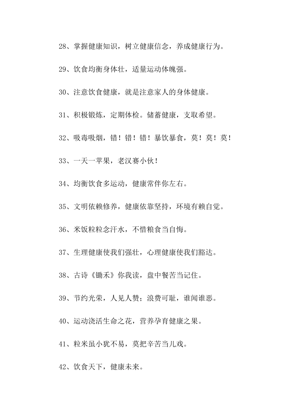 饮食健康标语_第3页
