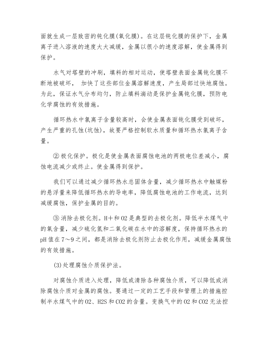 饱和热水塔的腐蚀及防护措施_第3页