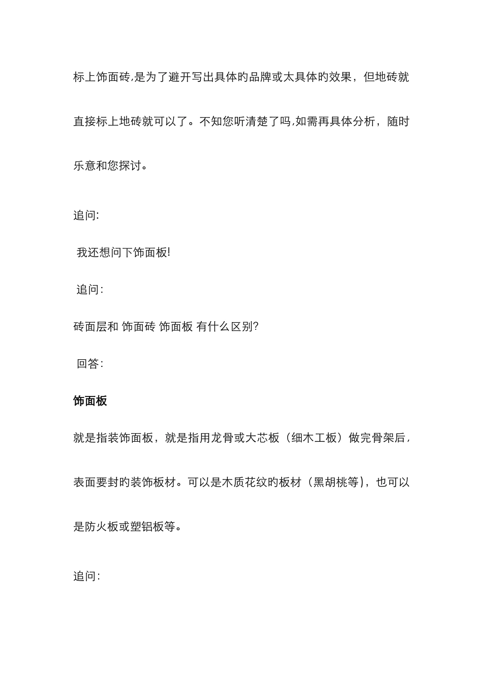 饰面砖与饰面板的区别_第2页