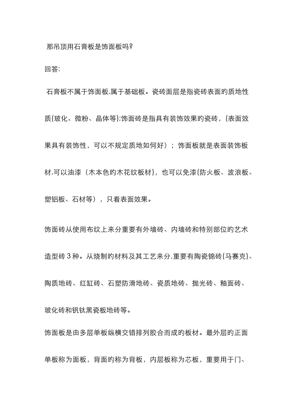 饰面砖与饰面板的区别_第3页