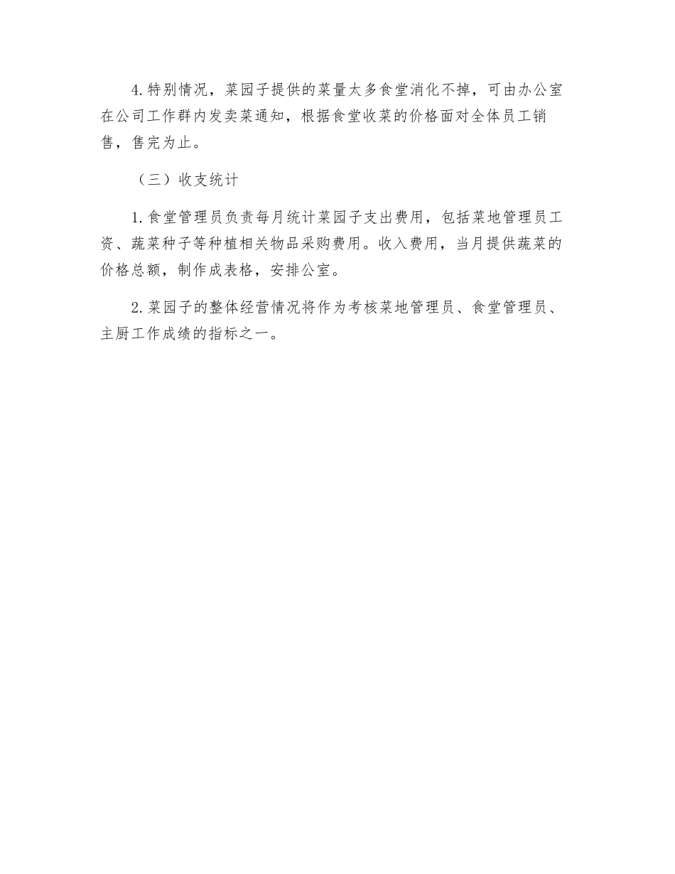 饲料分公司菜园子管理制度_第3页