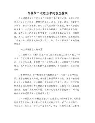 饲料加工过程中的粉尘控制