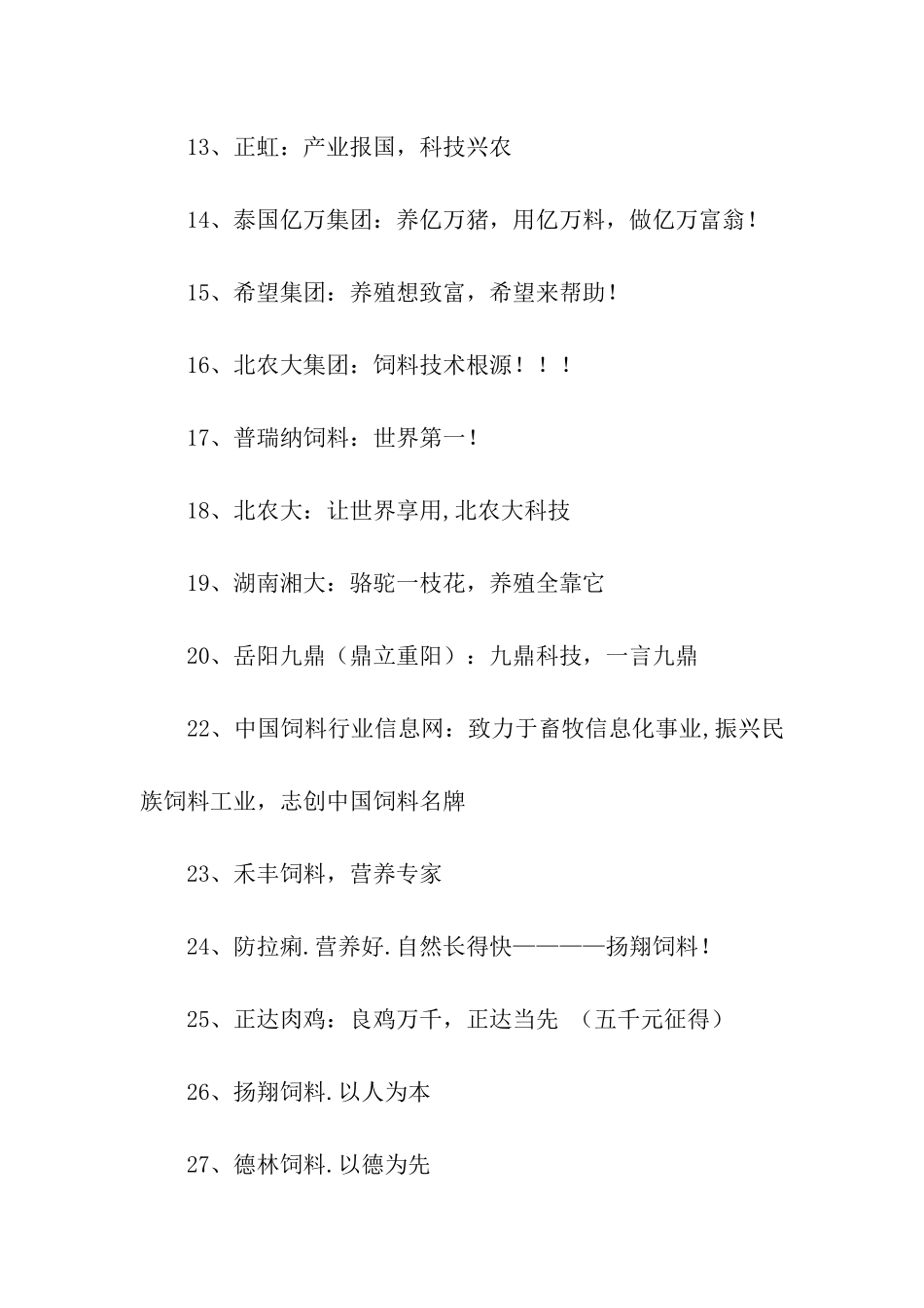 饲料类广告语_第2页