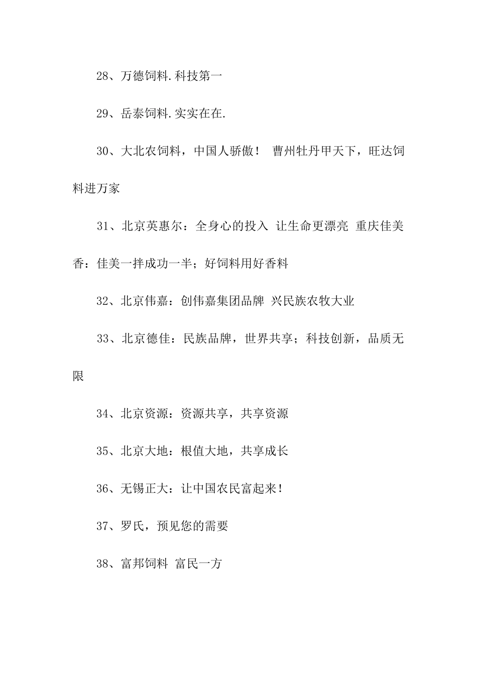 饲料类广告语_第3页