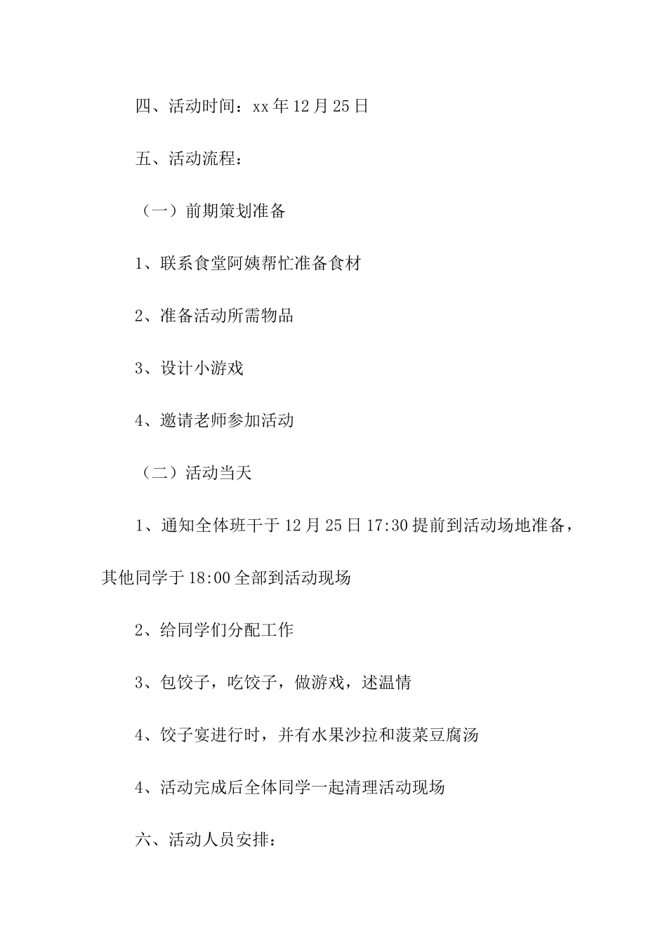 饺子宴活动策划书_第2页