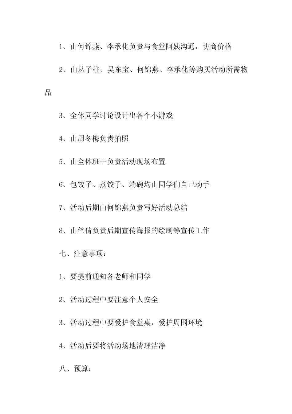 饺子宴活动策划书_第3页