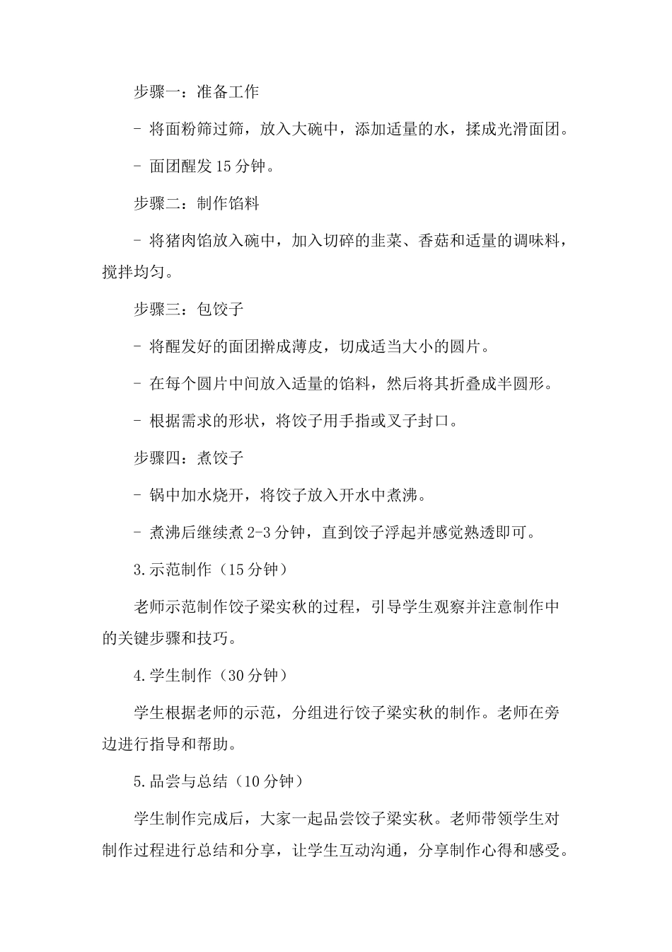 饺子梁实秋教学设计_第2页