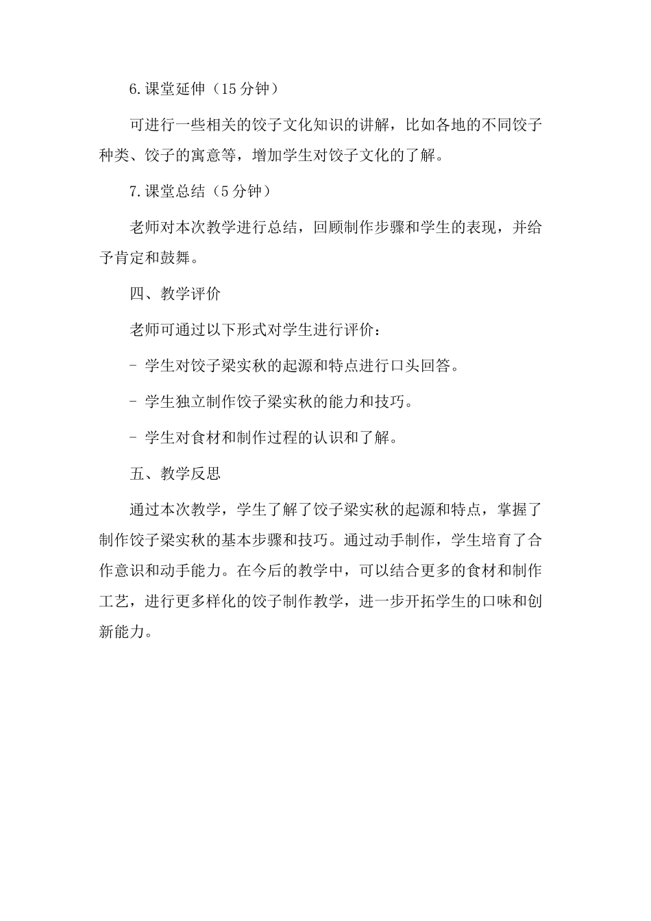 饺子梁实秋教学设计_第3页