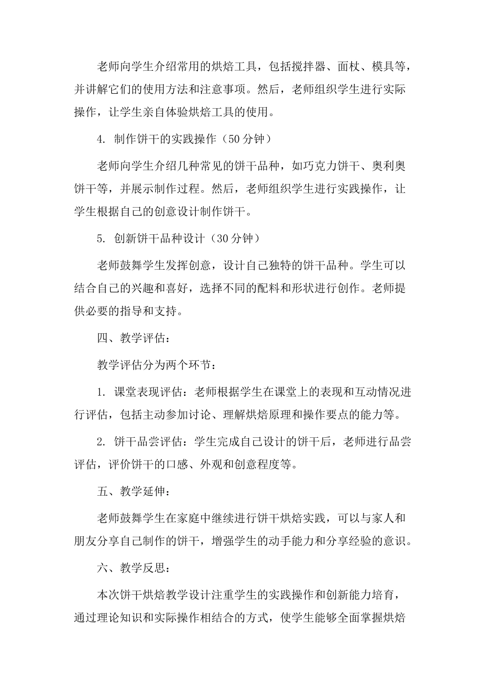 饼干烘焙教学设计_第2页