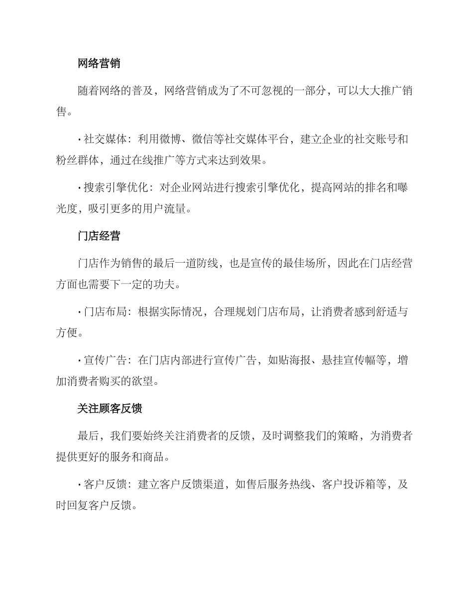 馒头促销方案_第2页