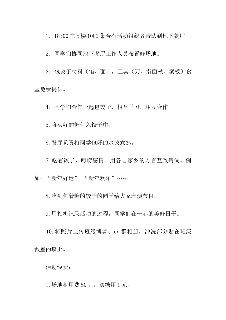 饺子包着“你、我、他”迎双旦活动策划书_第2页