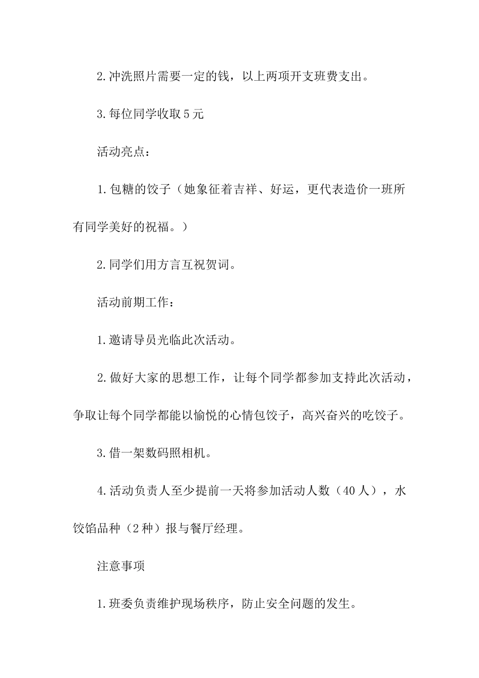 饺子包着“你、我、他”迎双旦活动策划书_第3页