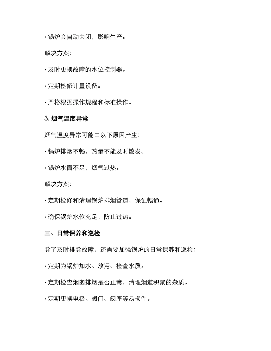 馒头锅炉维修方案_第2页
