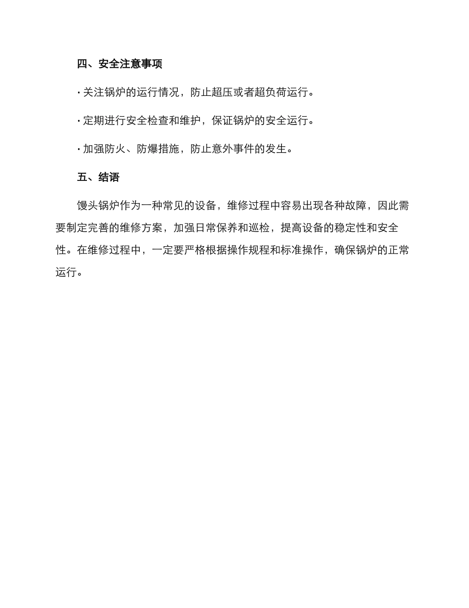 馒头锅炉维修方案_第3页