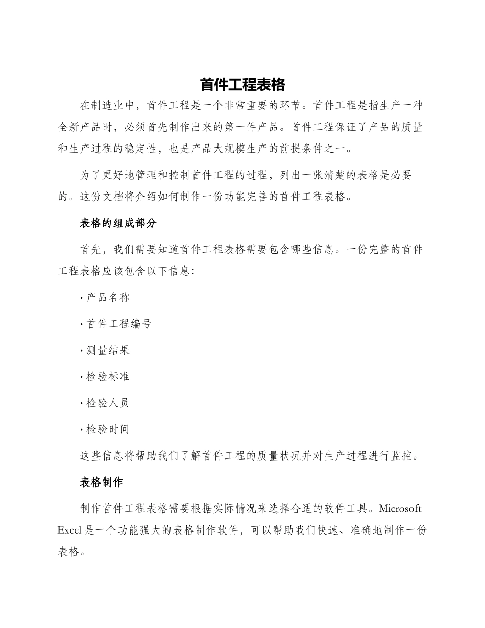 首件工程表格_第1页