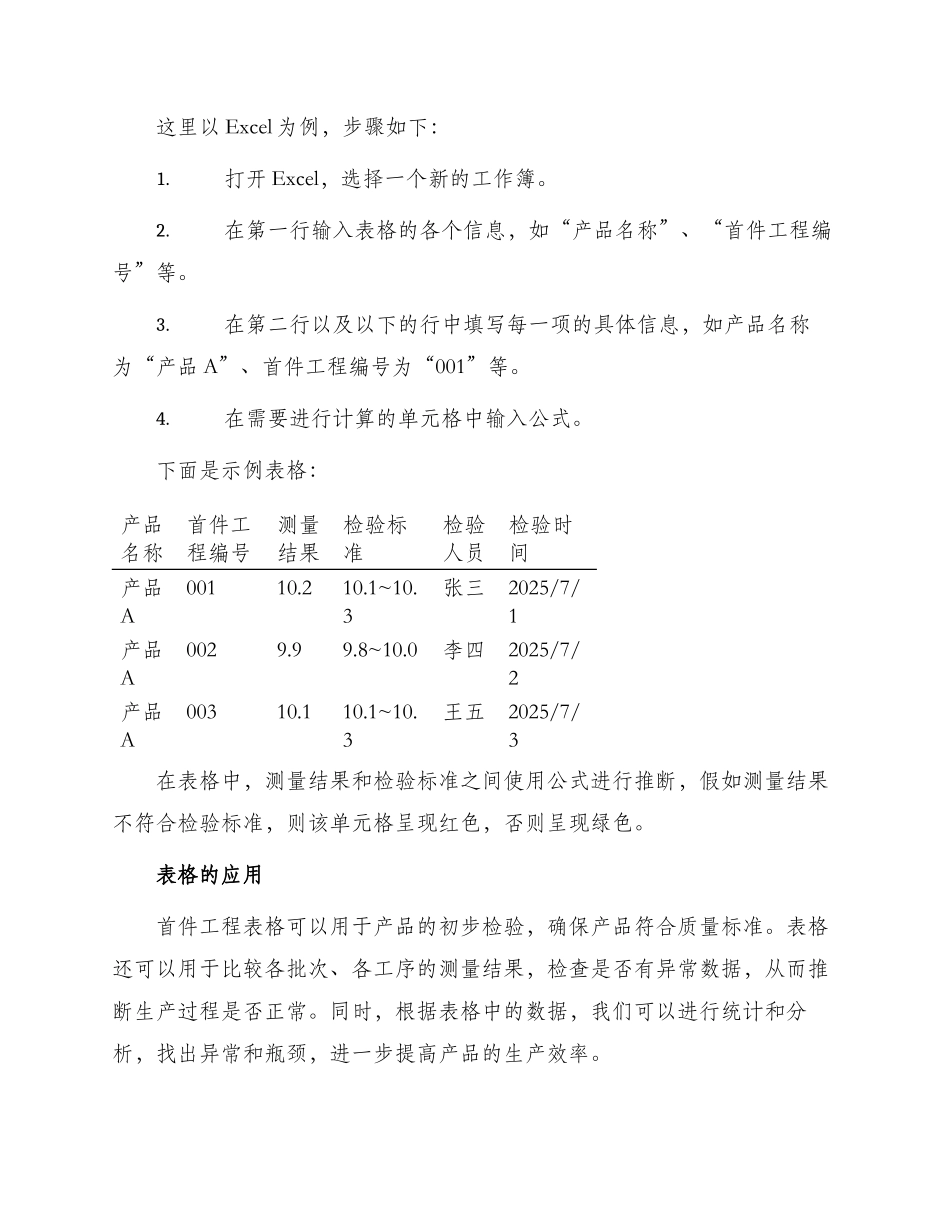 首件工程表格_第2页