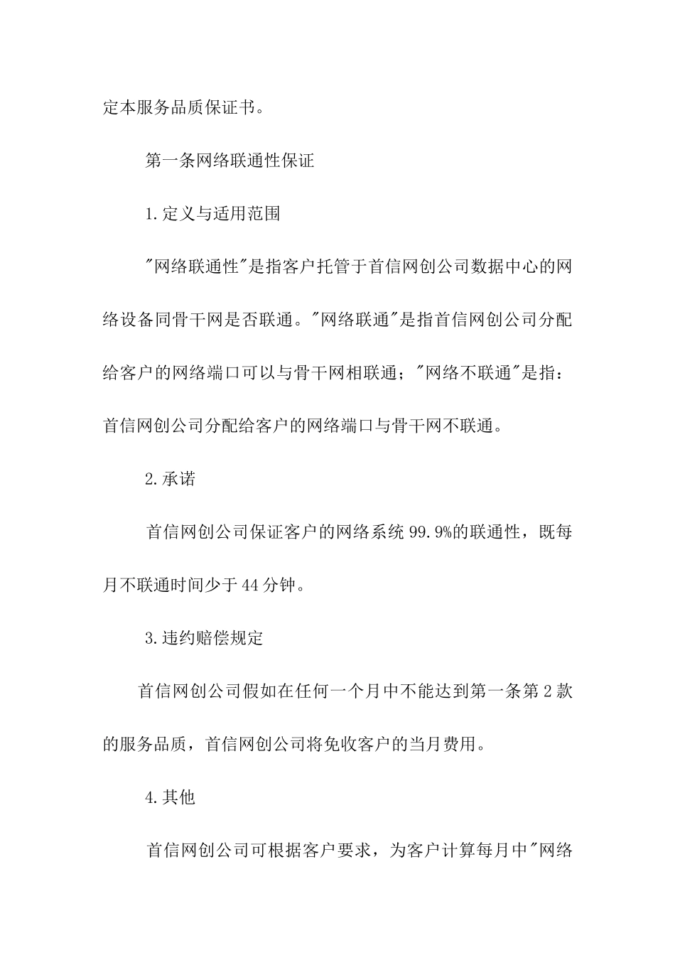 首信网创服务品质保证书_第2页