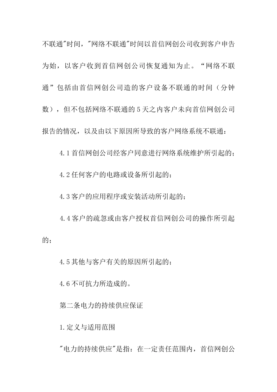 首信网创服务品质保证书_第3页