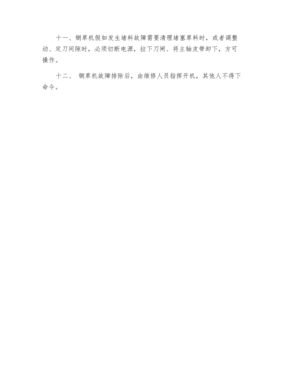 饲草料加工机械安全操作规程_第2页