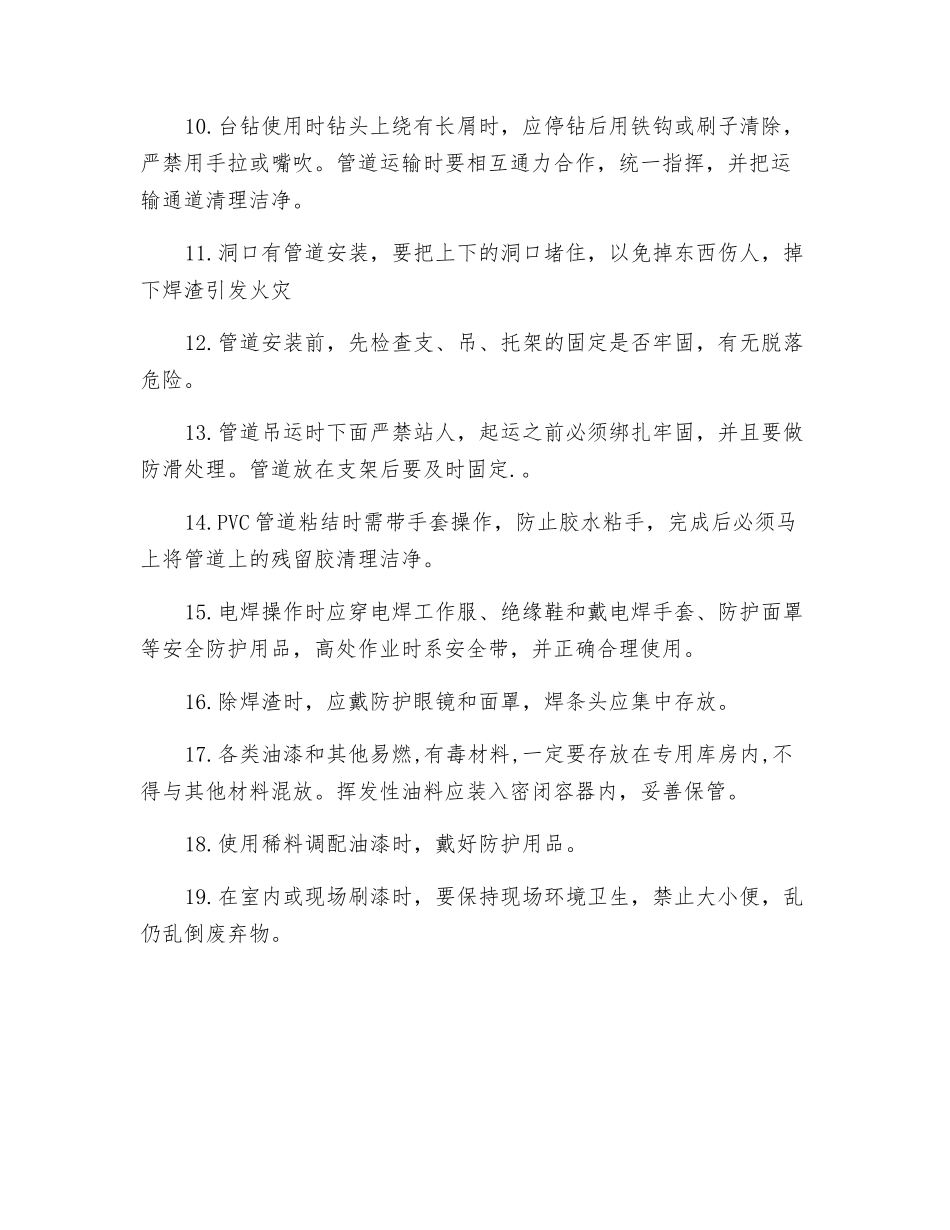 首层空调水及采暖安装时安全注意事项_第2页