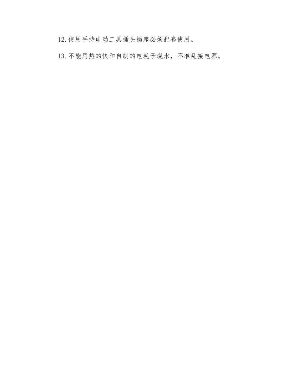 首层空调水及采暖安装时防火安全注意事项_第2页