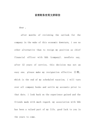 首席财务官英文辞职信