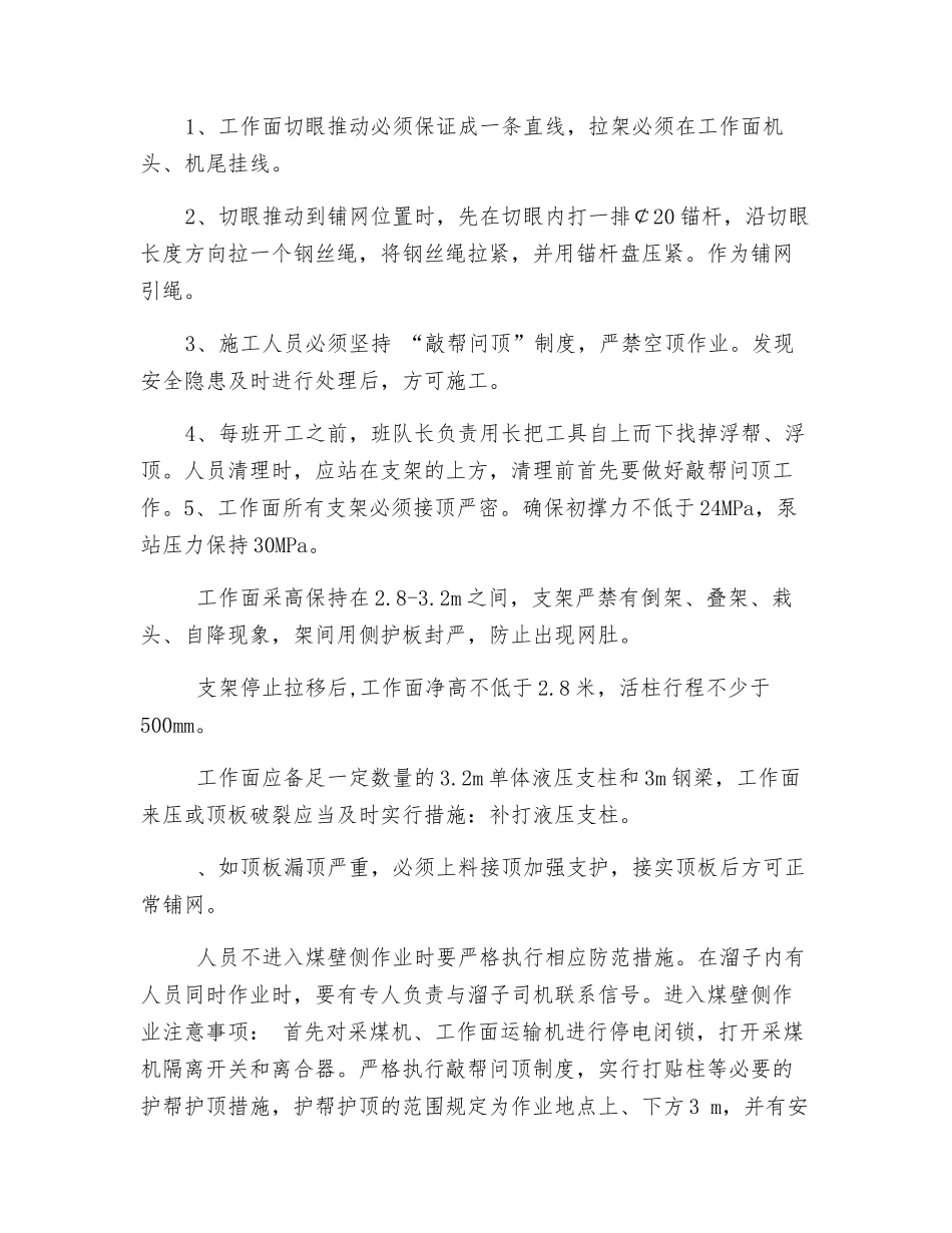 首采工作面结束铺网安全措施_第2页