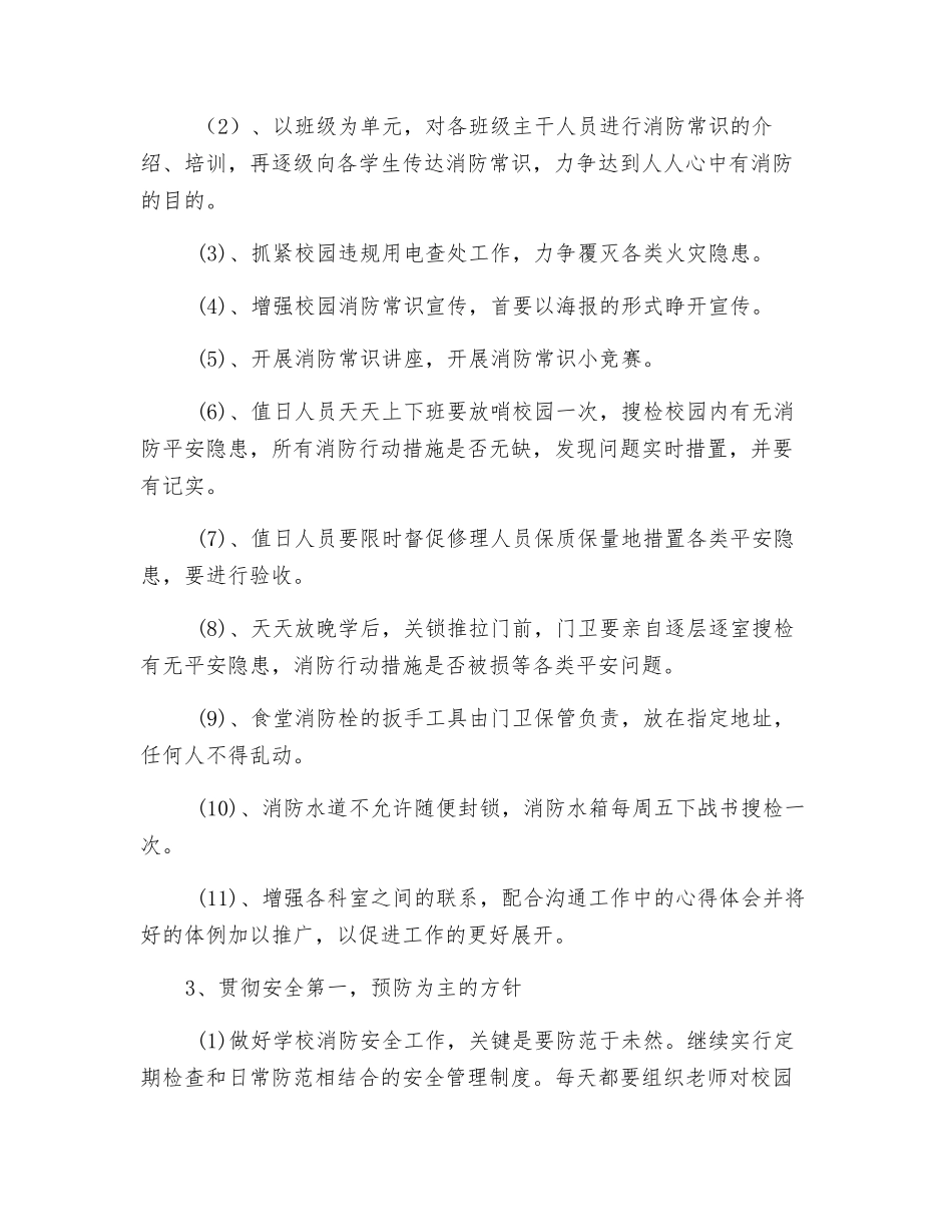 香坝中学消防安全工作计划_第3页