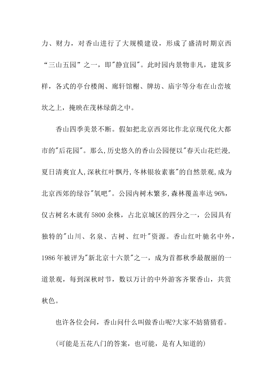 香山公园导游词_第2页