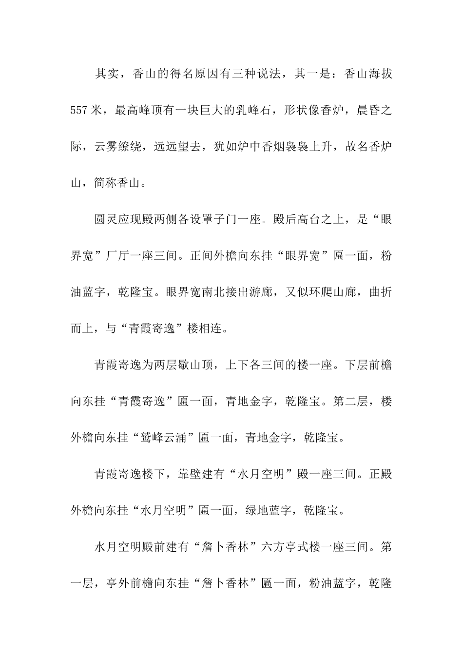 香山公园导游词_第3页