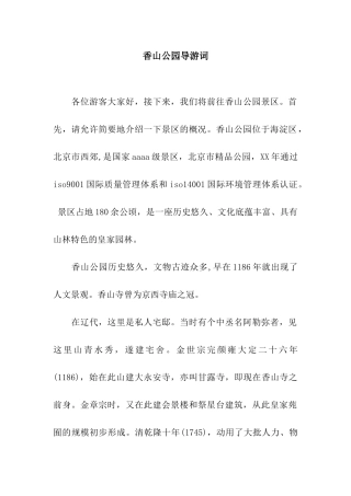 香山公园导游词