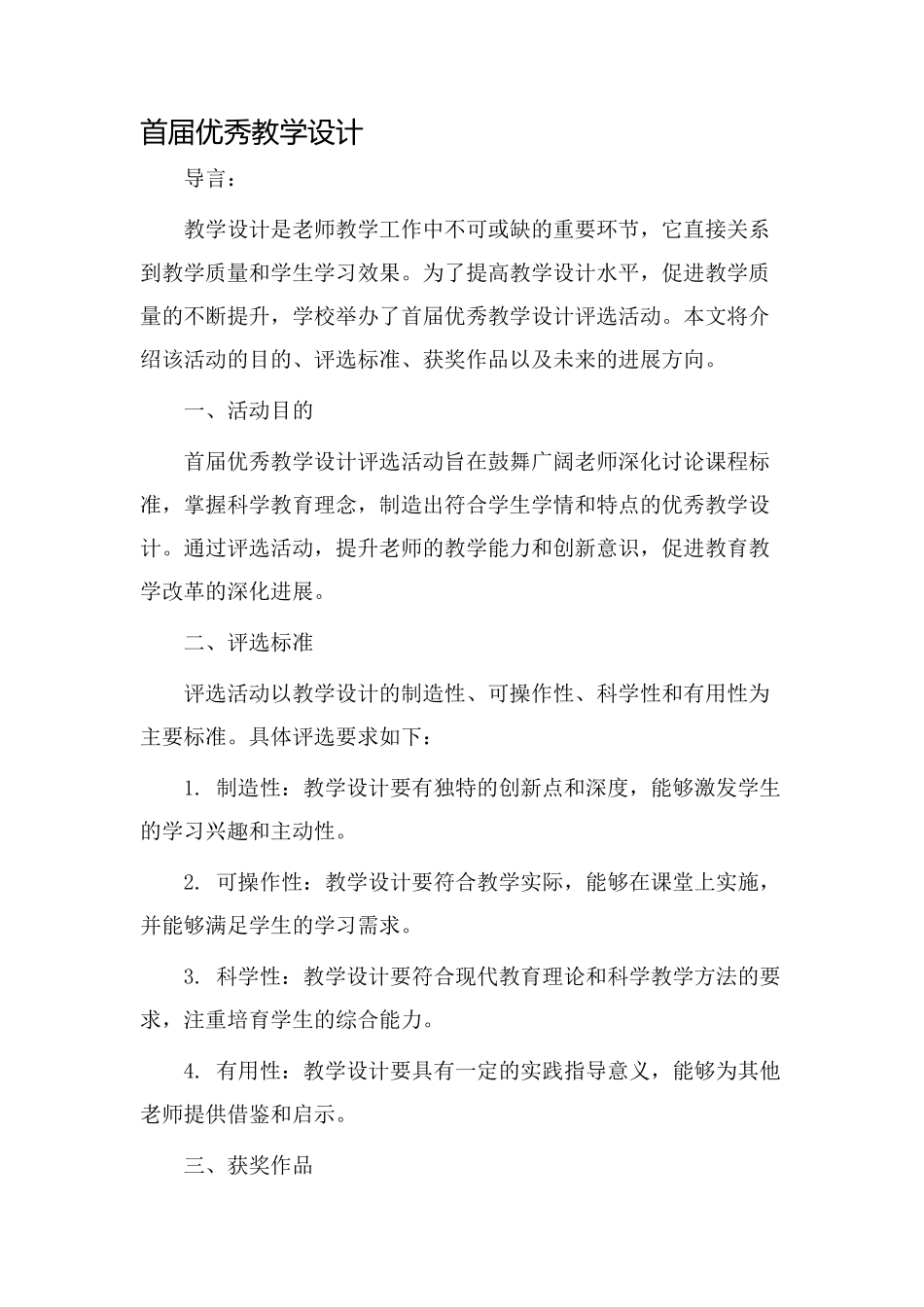 首届优秀教学设计_第1页