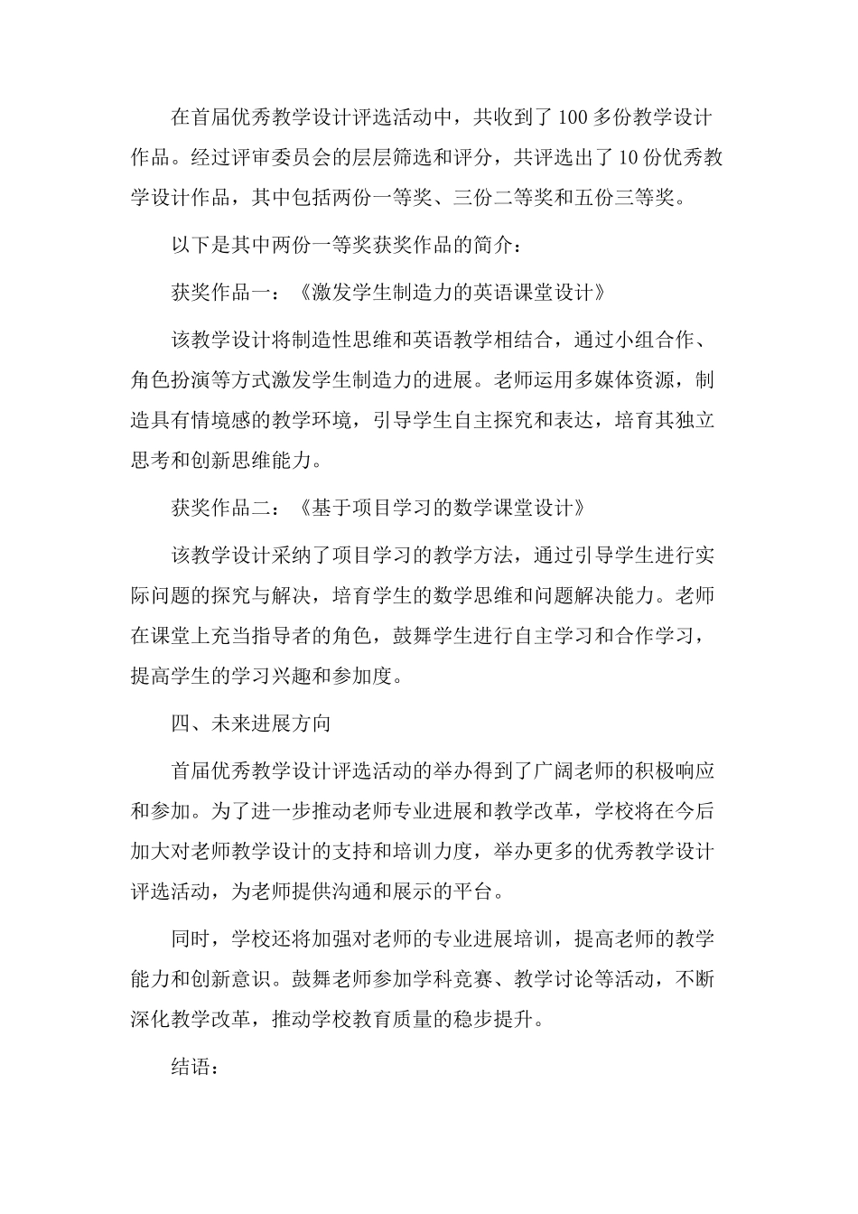 首届优秀教学设计_第2页