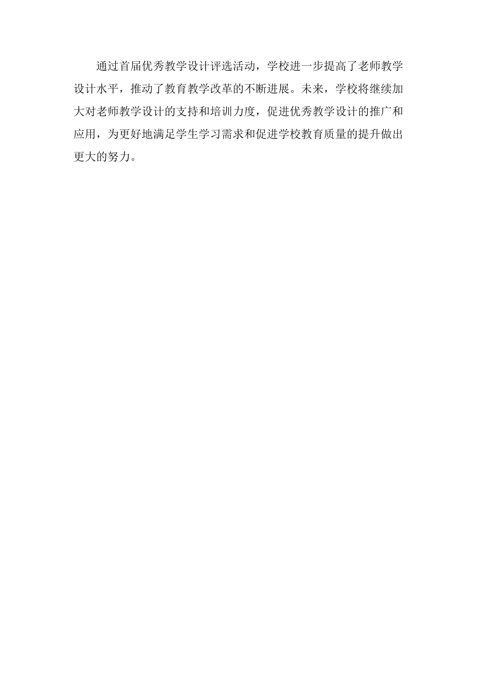 首届优秀教学设计_第3页