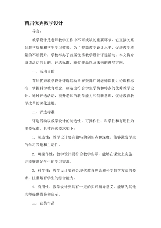 首届优秀教学设计