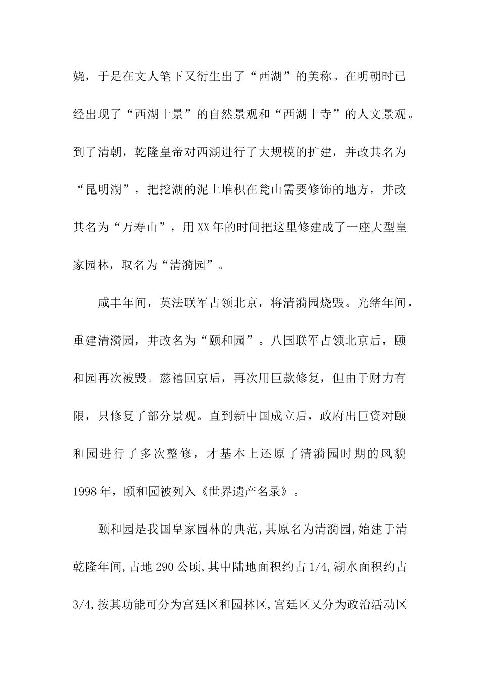 首都颐和园导游词_第2页