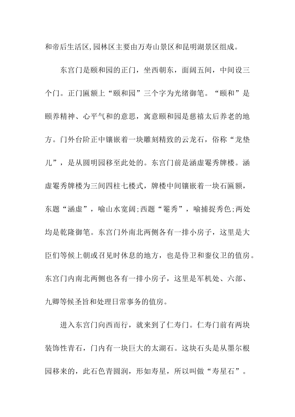 首都颐和园导游词_第3页