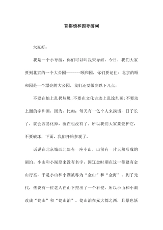 首都颐和园导游词