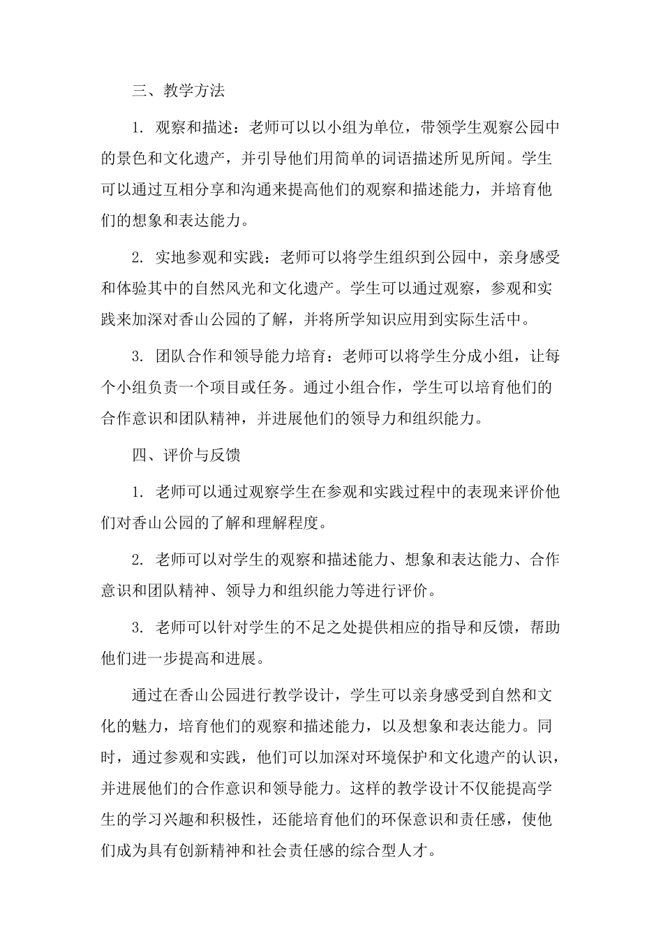 香山公园教学设计_第2页