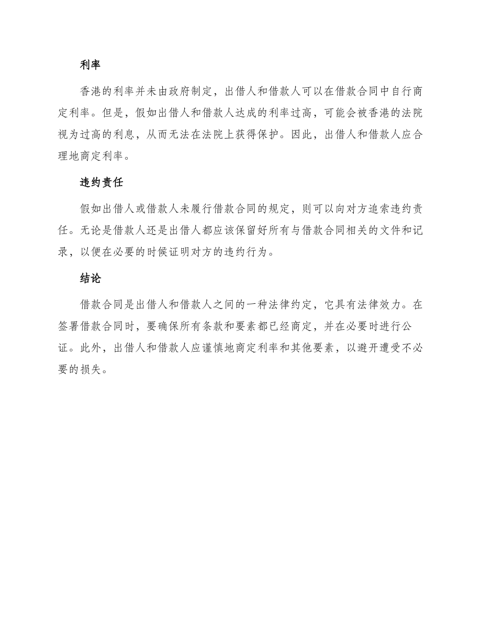 香港借款合同_第2页