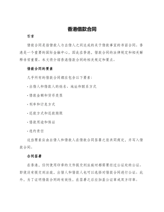 香港借款合同