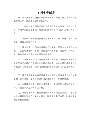 首问负责制度