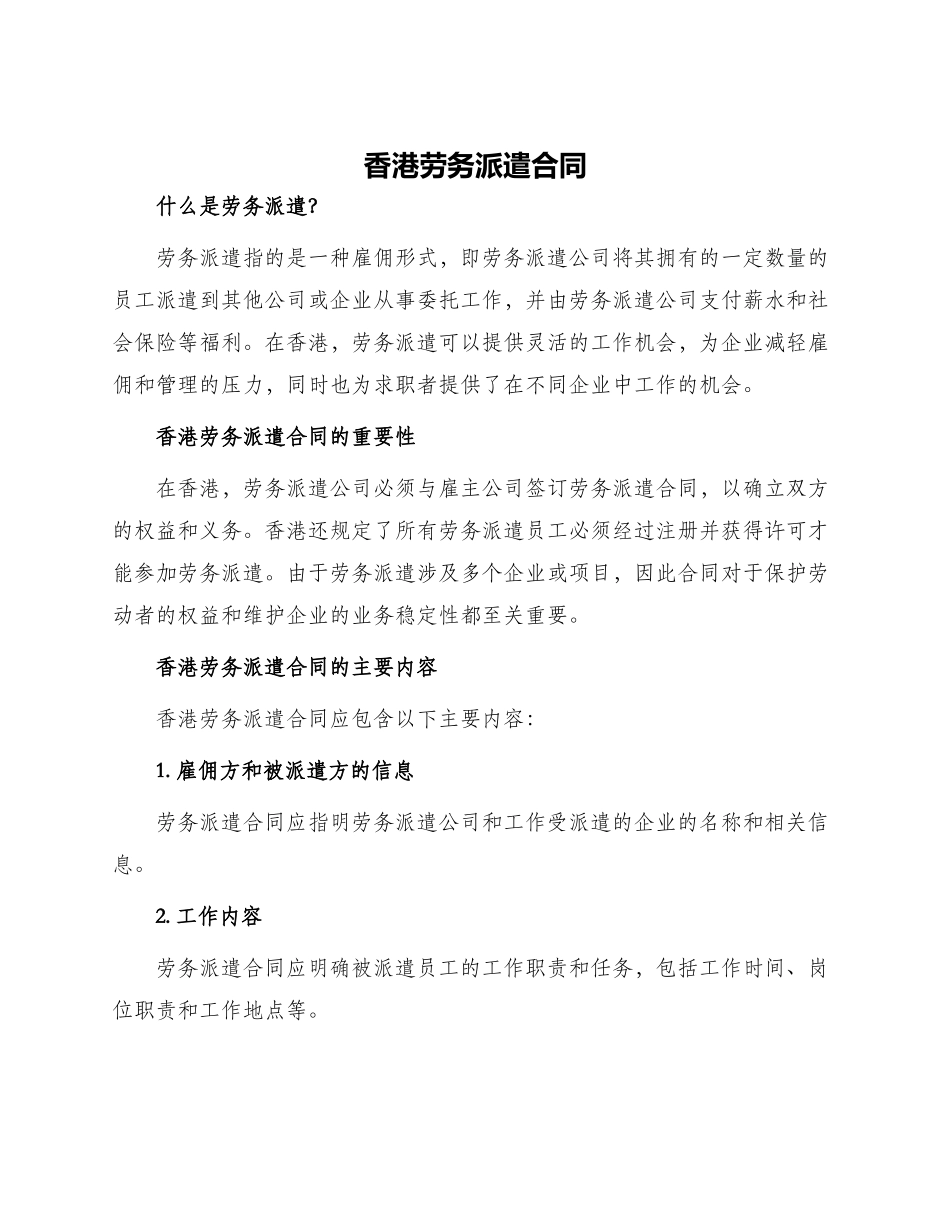 香港劳务派遣合同_第1页