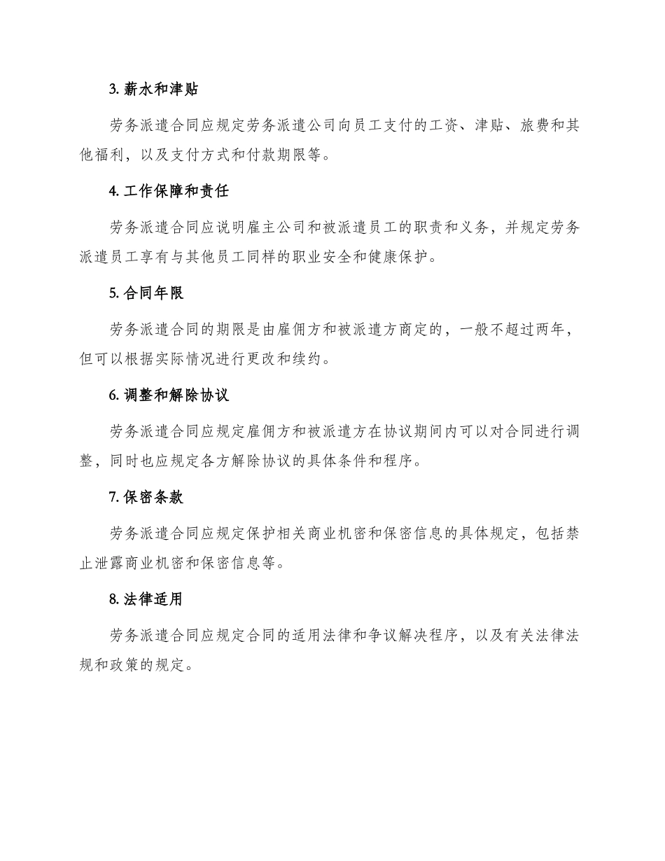 香港劳务派遣合同_第2页